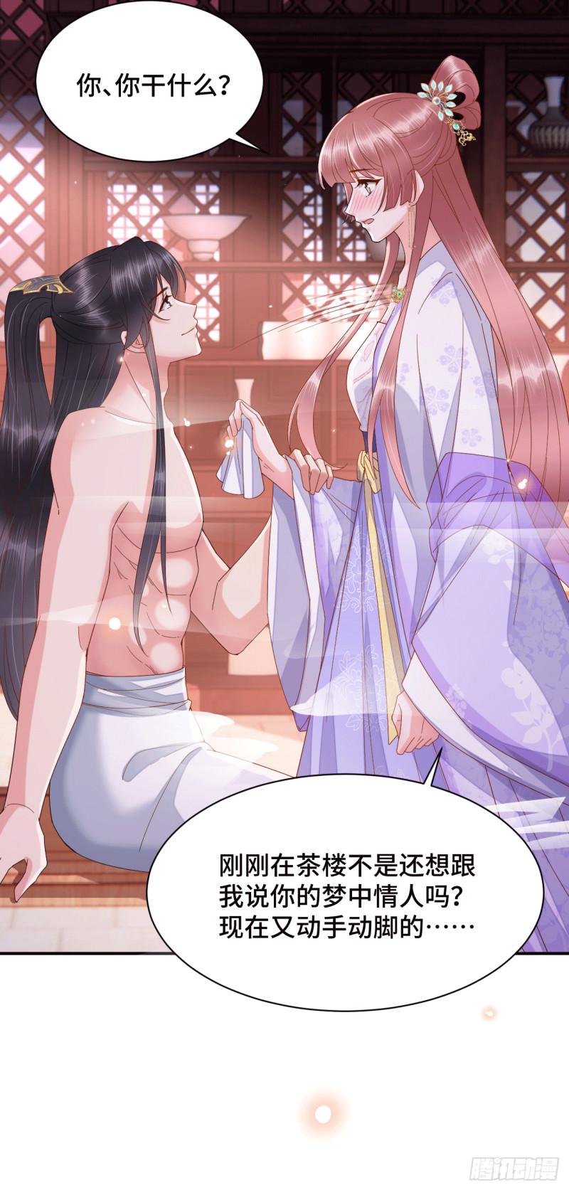 神医王妃有乌鸦嘴漫画,027 让我追求你7图