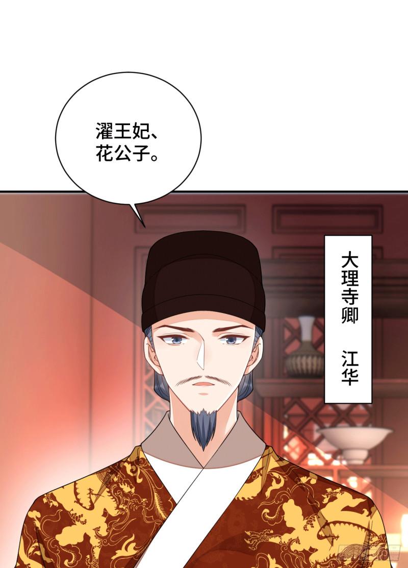 神医王妃有乌鸦嘴漫画,027 让我追求你22图