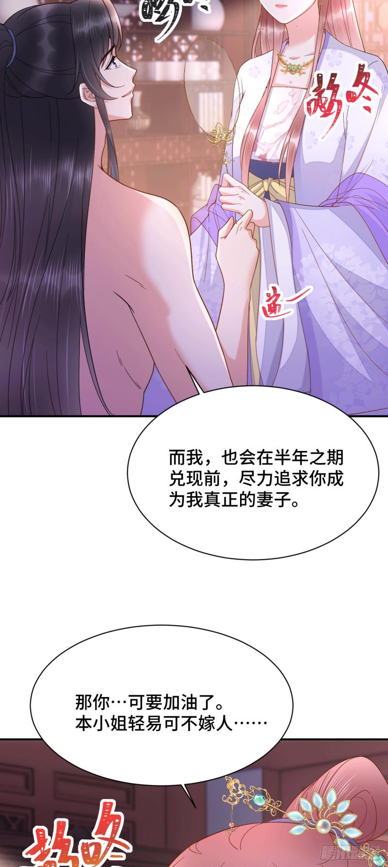 神医王妃有乌鸦嘴漫画,027 让我追求你12图