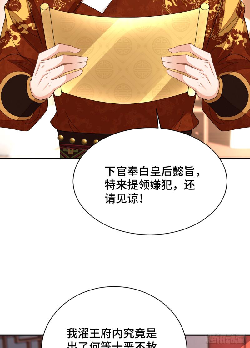 神医王妃有乌鸦嘴漫画,027 让我追求你23图