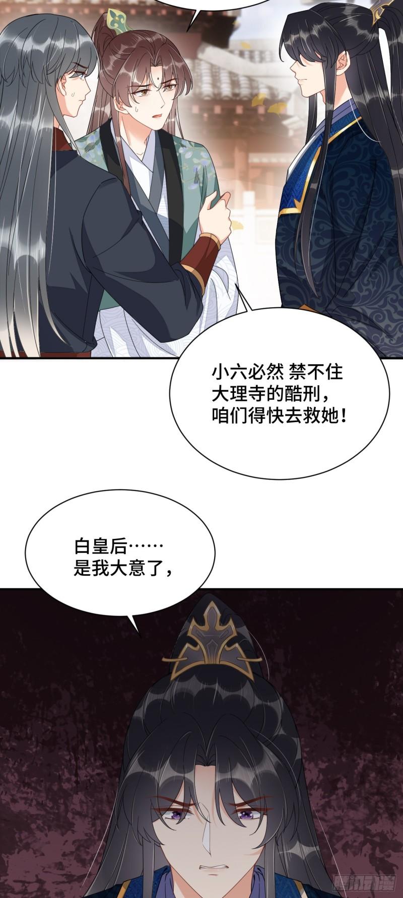 神医王妃有乌鸦嘴漫画,028 屈打成招4图