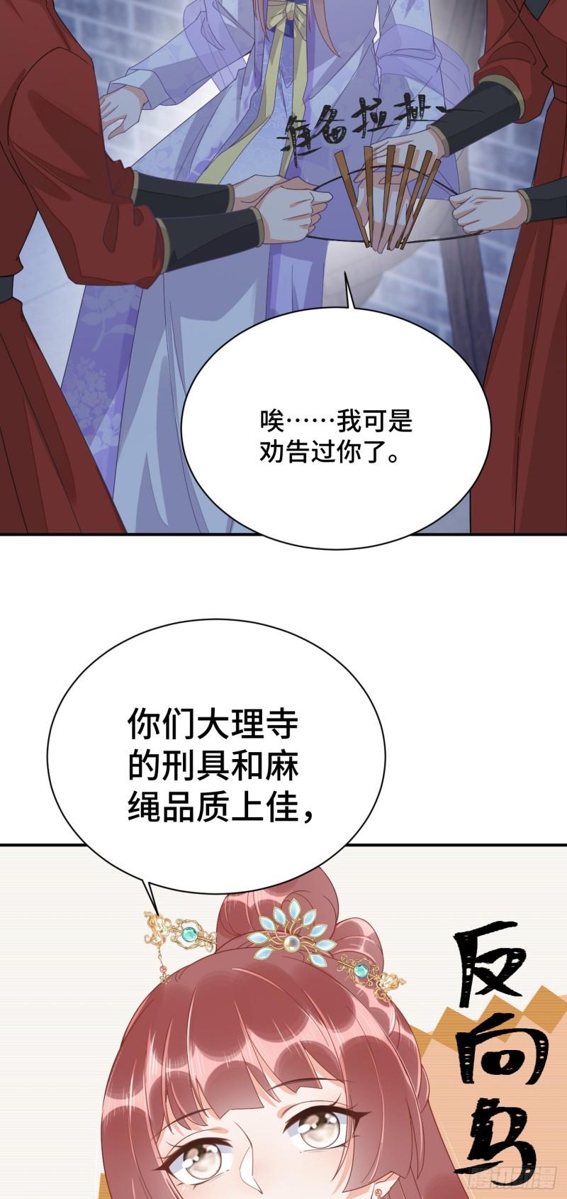 神医王妃有乌鸦嘴漫画,028 屈打成招13图