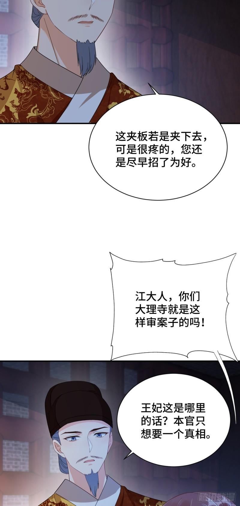 神医王妃有乌鸦嘴漫画,028 屈打成招10图