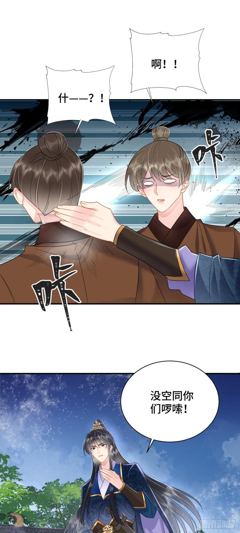 神医王妃有乌鸦嘴漫画,029 保护你是我的使命1图