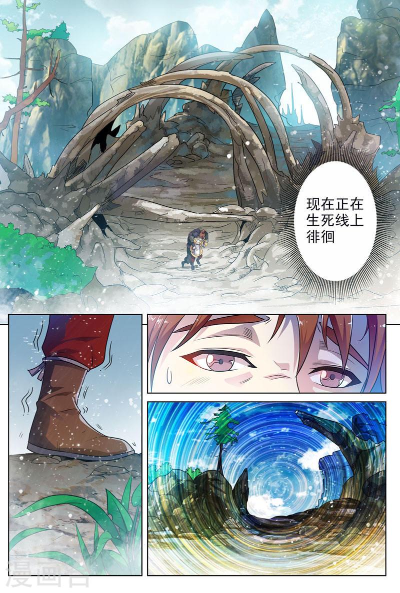 我不是凡人漫画,第3话 2图