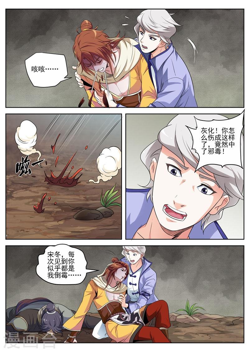 我不是凡人漫画,第5话 4图