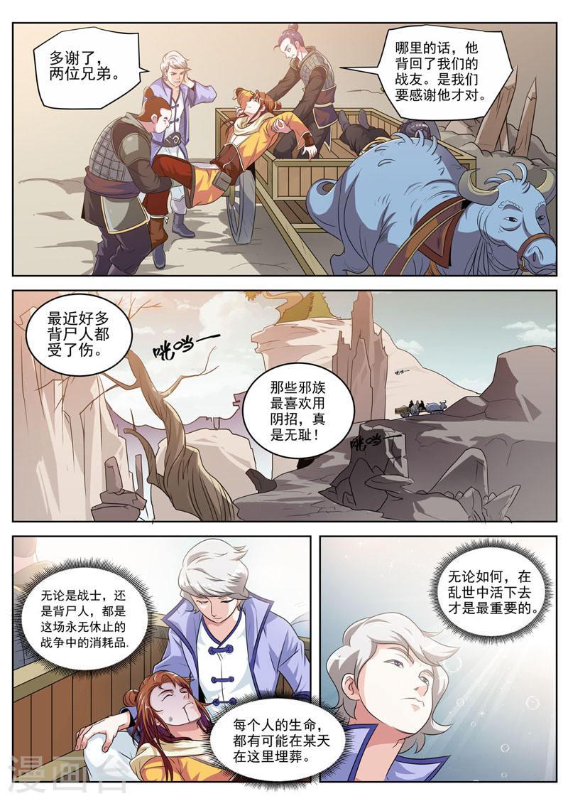 我不是凡人漫画,第6话 1图