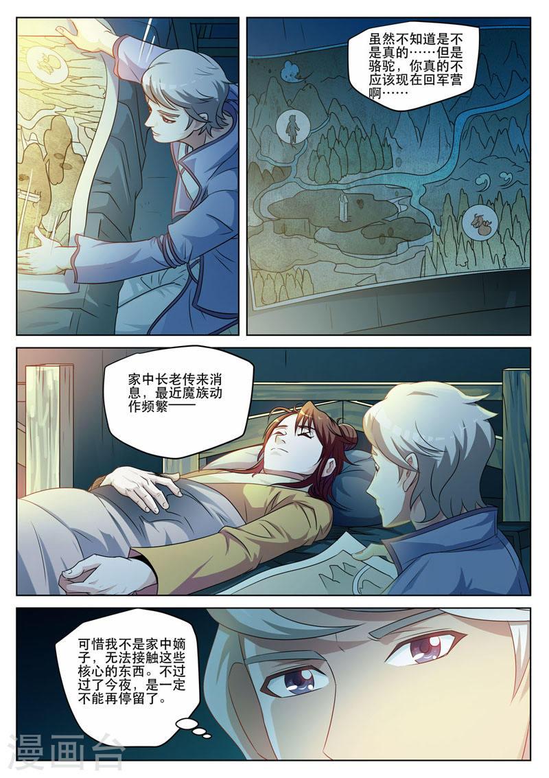 我不是凡人漫画,第7话 2图