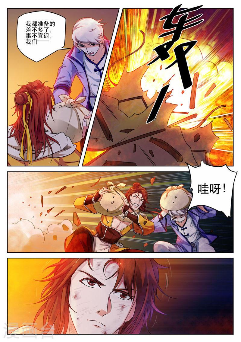 我不是凡人漫画,第8话 3图