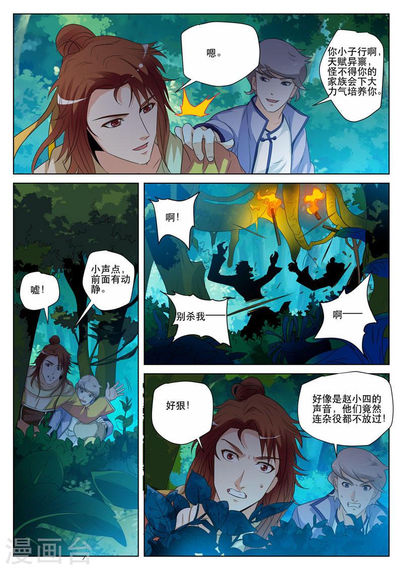 我不是凡人漫画,第10话 2图