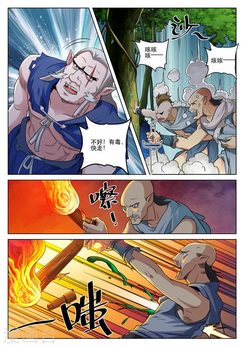 我不是凡人漫画,第12话 3图