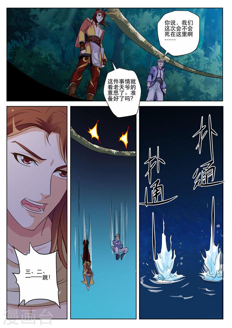 我不是凡人漫画,第15话 1图