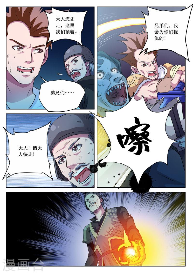 我不是凡人漫画,第17话 1图