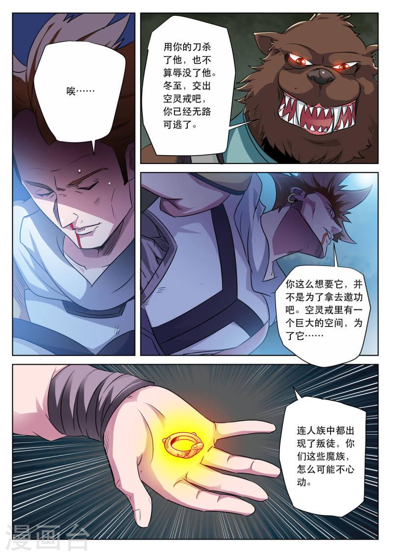 我不是凡人漫画,第19话 3图