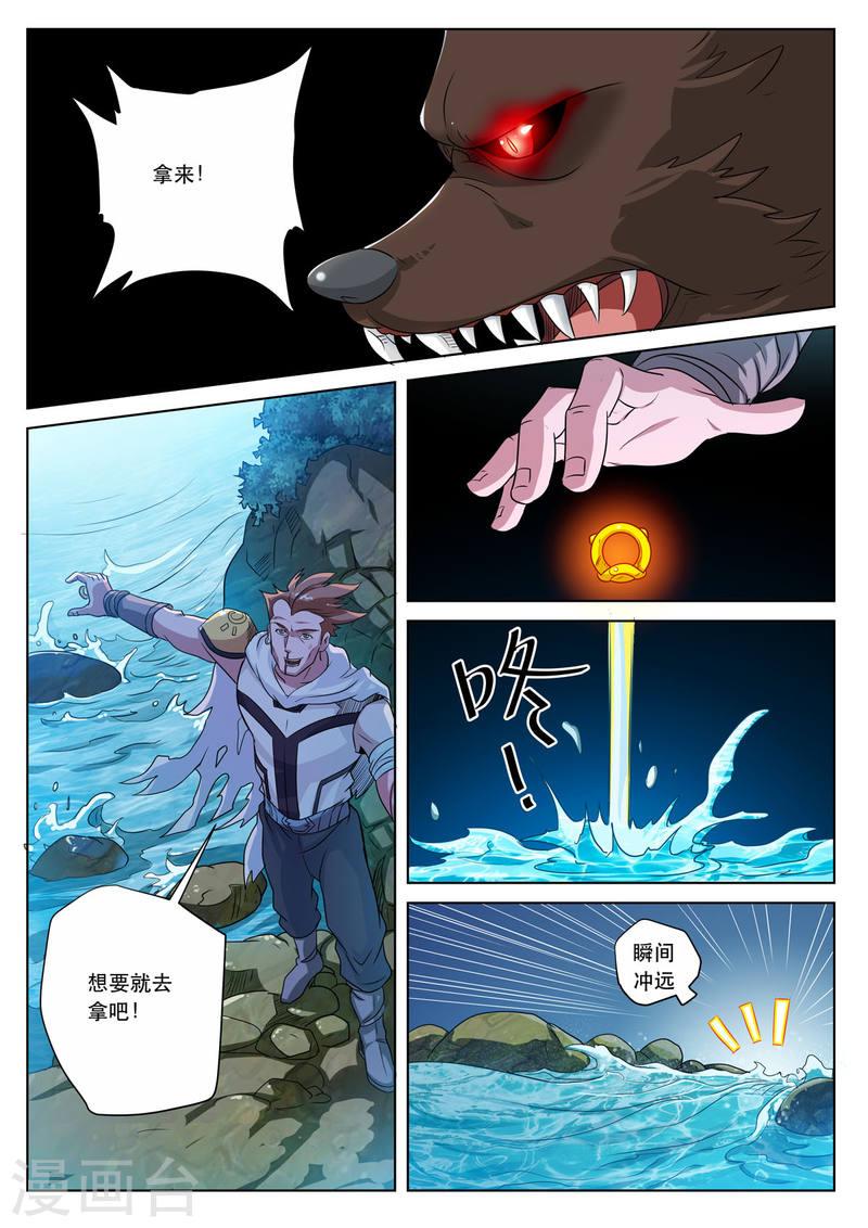 我不是凡人漫画,第19话 4图