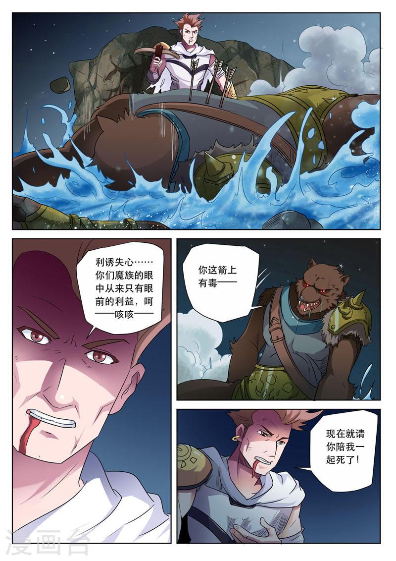 我不是凡人漫画,第20话 2图