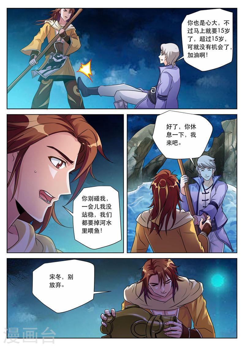 我不是凡人漫画,第23话 2图