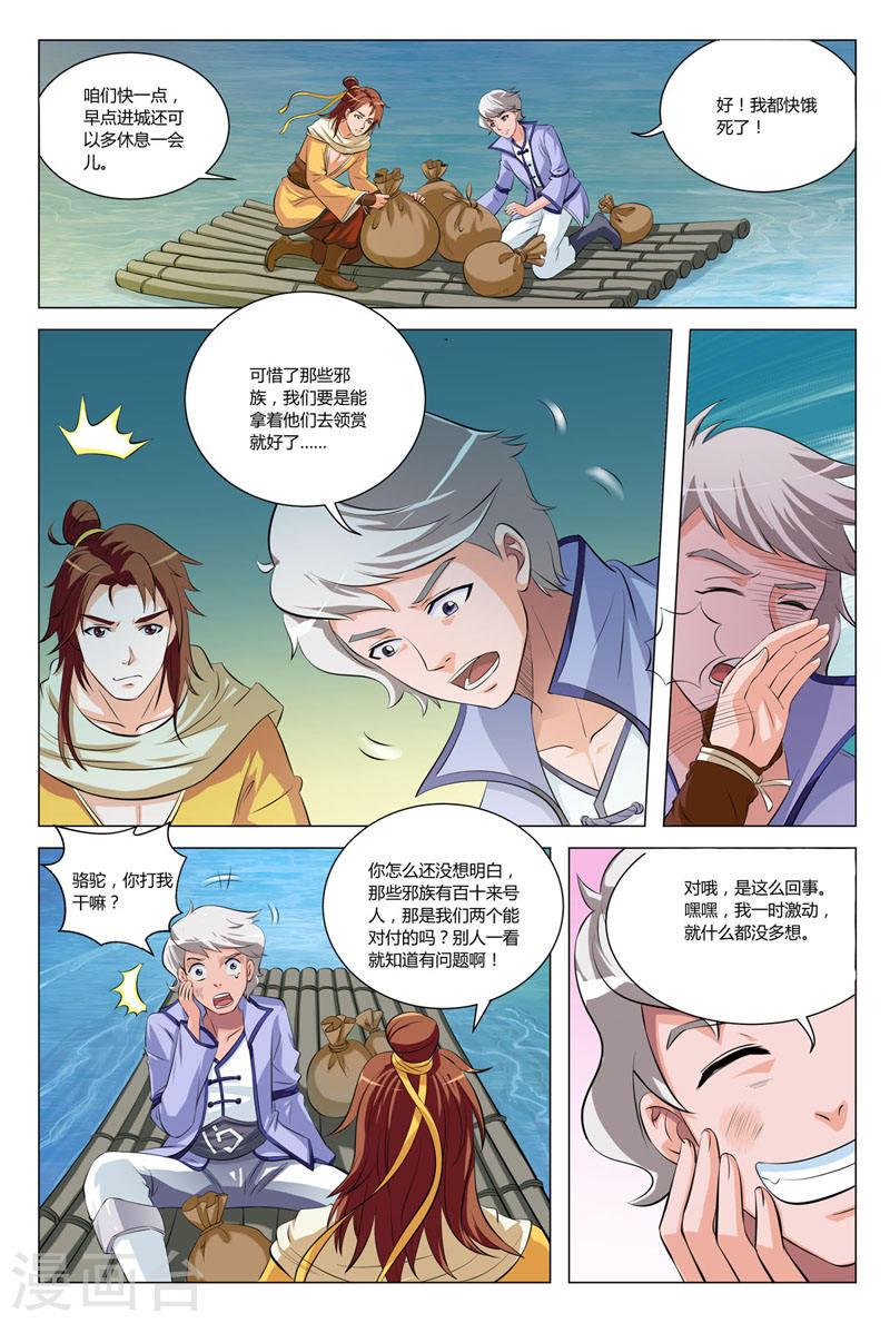 我不是凡人漫画,第24话 2图