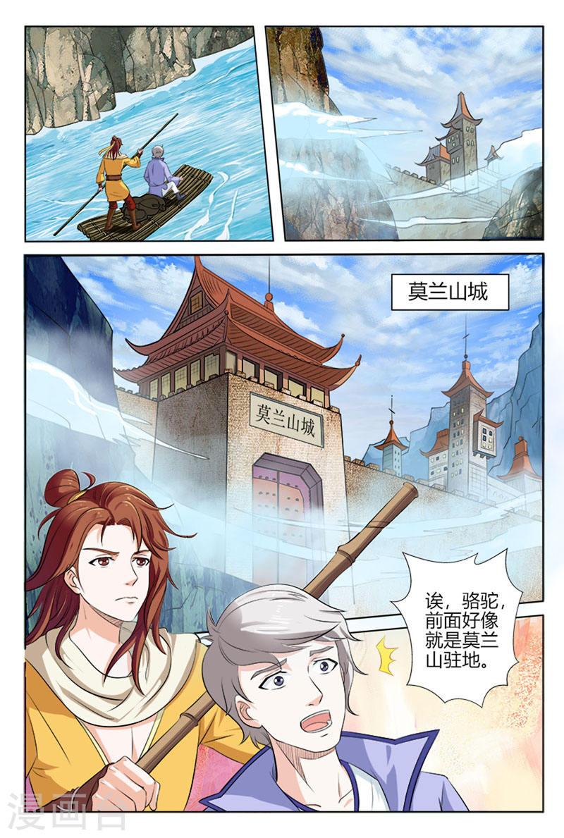 我不是凡人漫画,第24话 1图