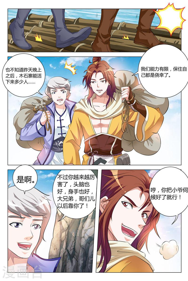 我不是凡人漫画,第24话 3图