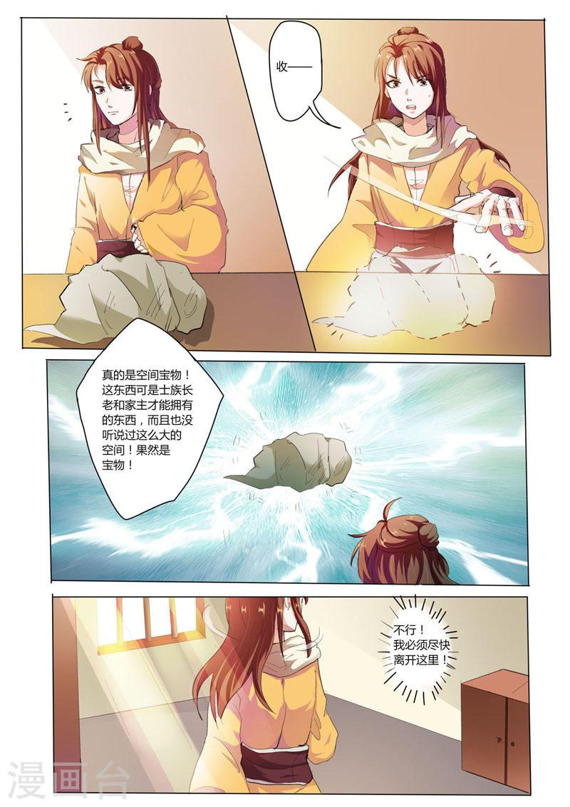 我不是反派大小姐漫画,第28话 3图