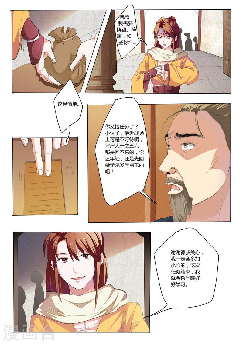 我不是凡人漫画,第29话 4图