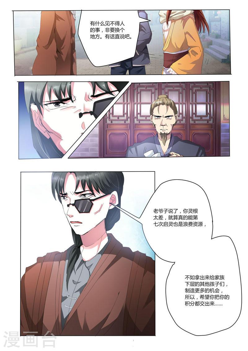 我不是凡人漫画,第30话 4图