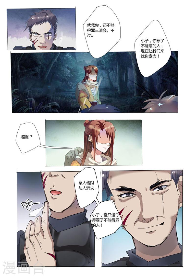 我不是凡人啥意思漫画,第32话 3图