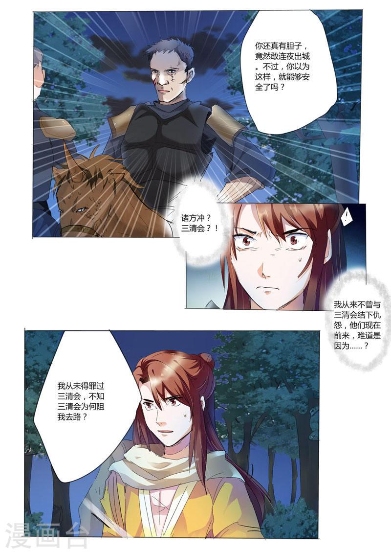 我不是凡人啥意思漫画,第32话 2图