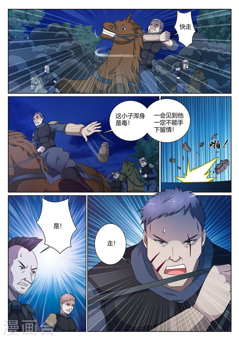 我不是凡人漫画,第33话 4图