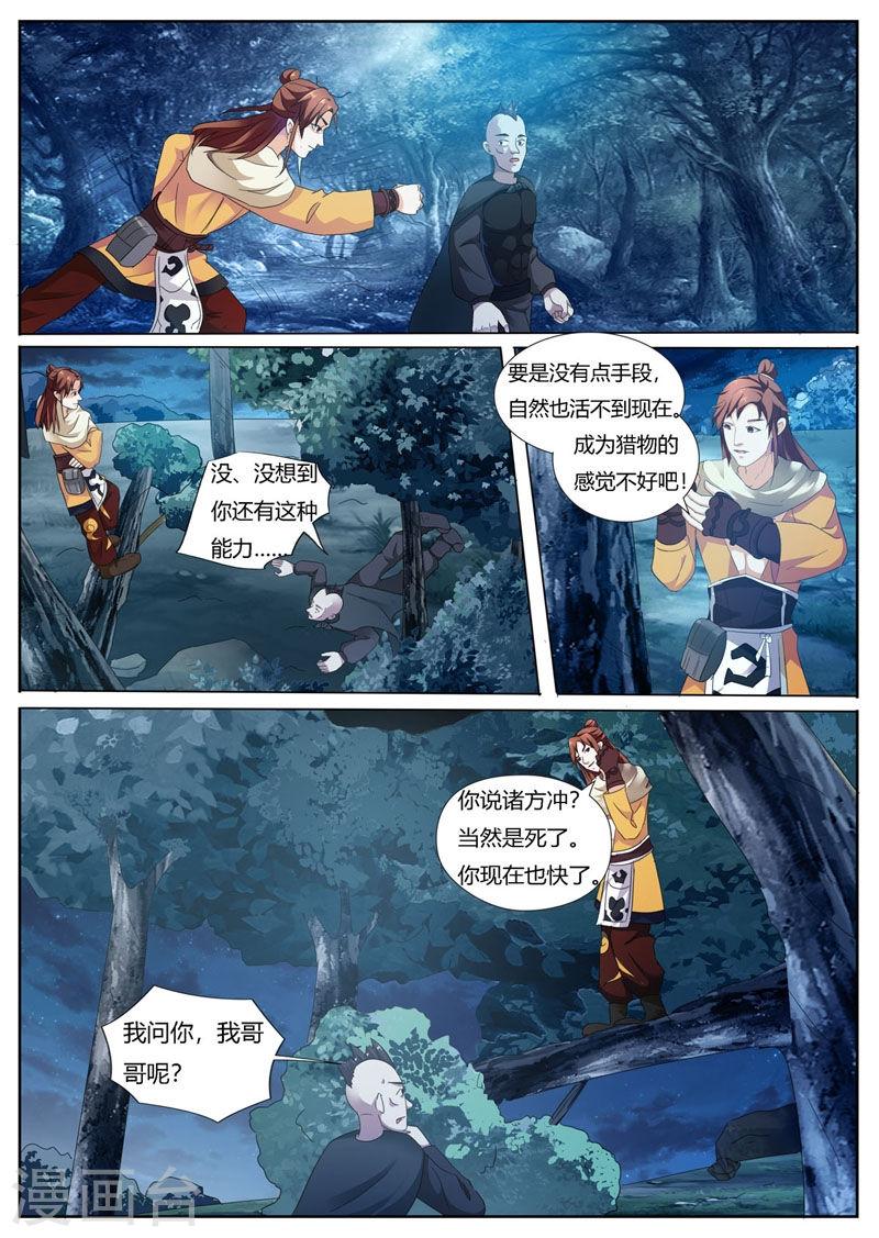 我不是凡人漫画,第37话 3图