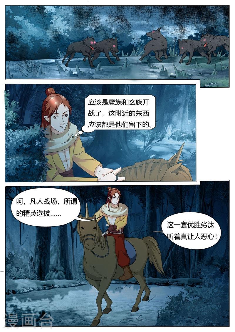 我不是凡人漫画,第38话 3图