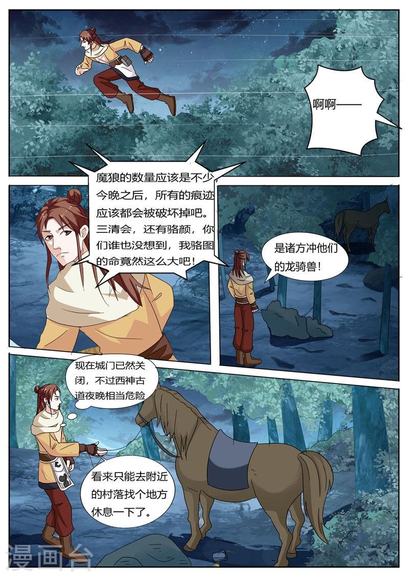 我不是凡人漫画,第38话 1图