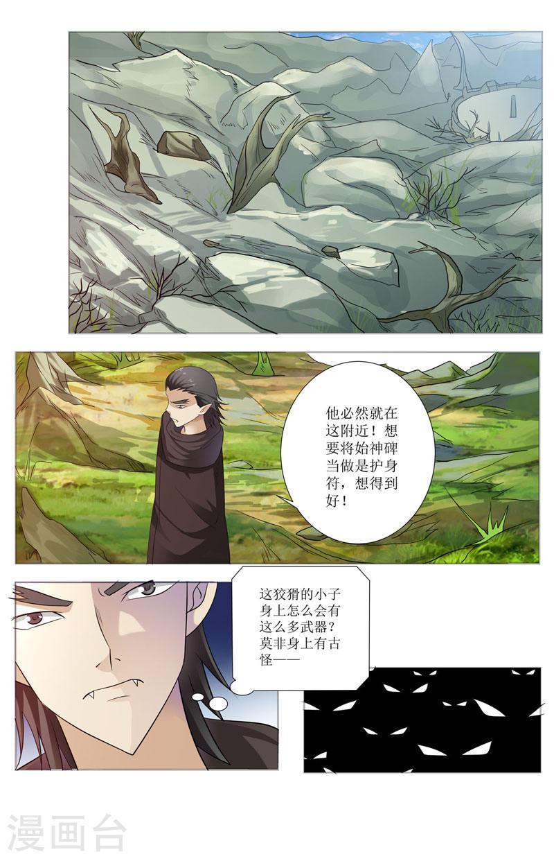 我不是凡人漫画,第43话 3图