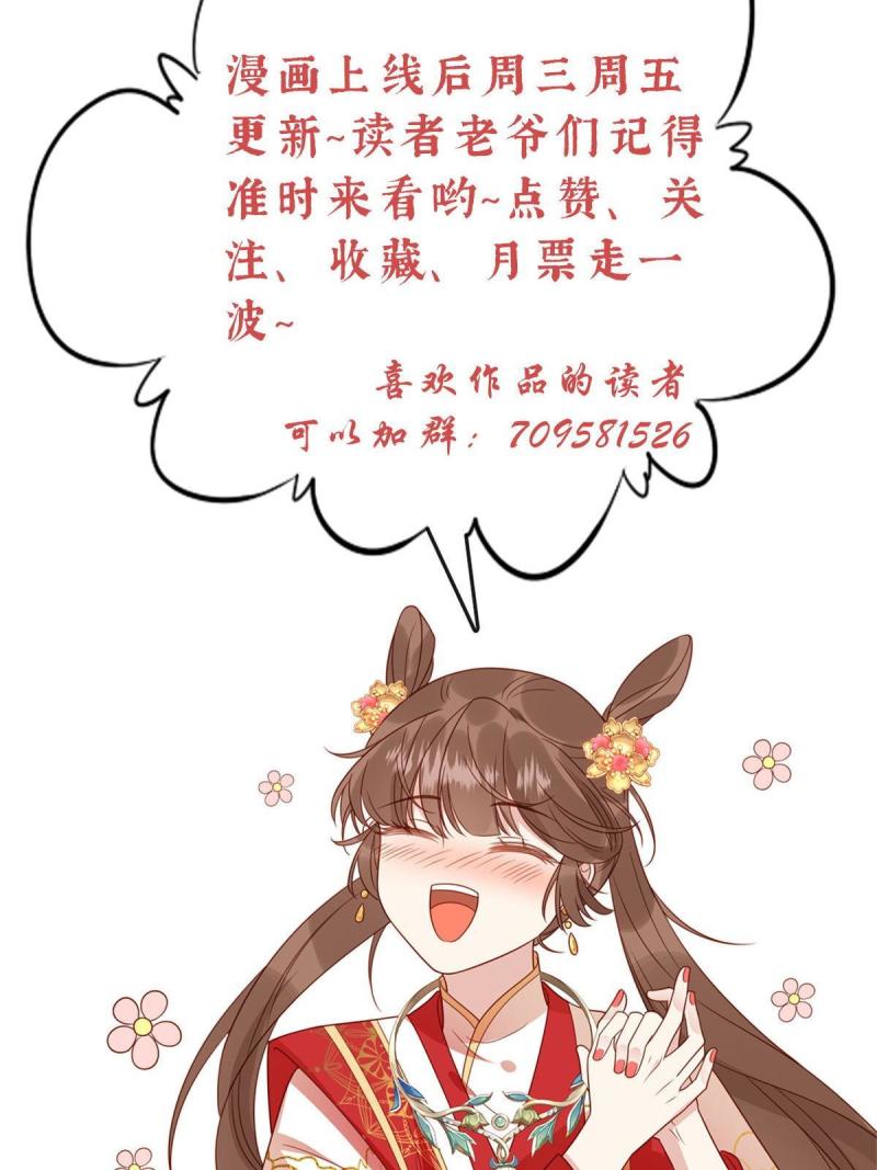 摆烂后我掌控王爷芳心漫画,预告22图