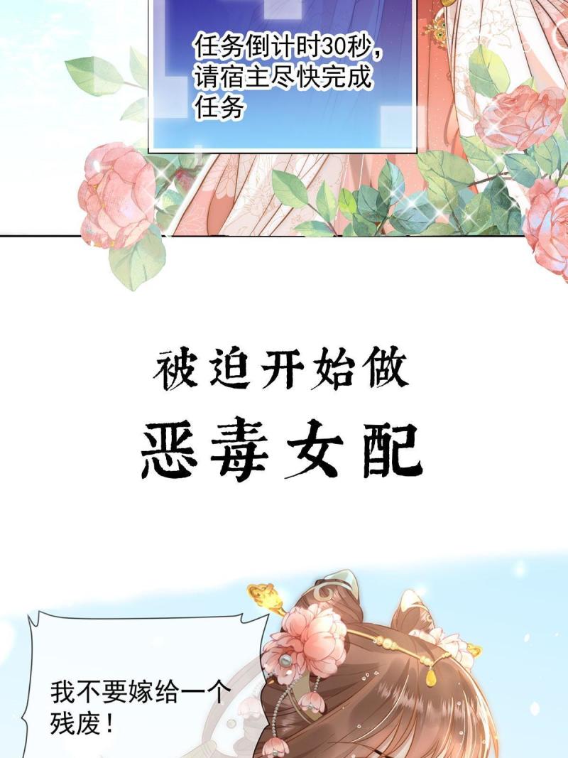 摆烂后我掌控王爷芳心漫画,预告3图