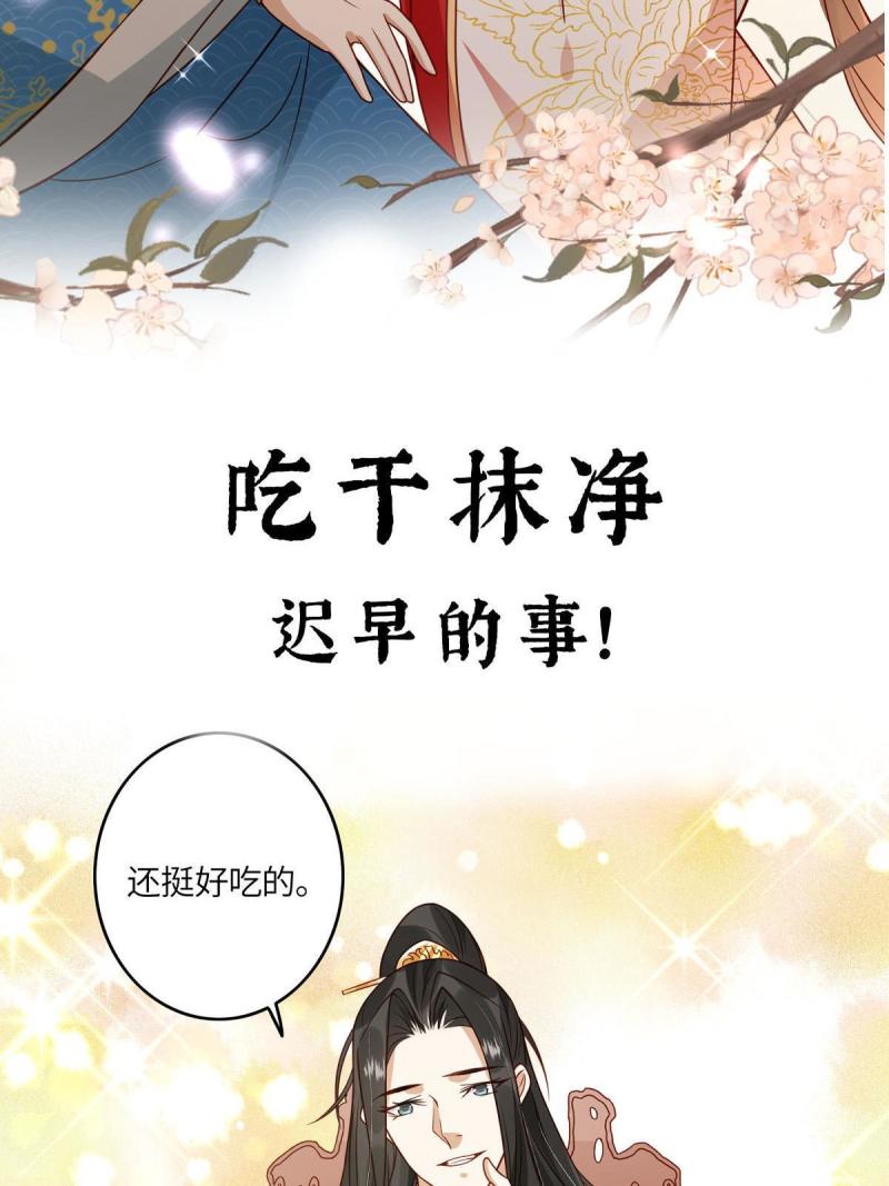 摆烂后我掌控王爷芳心漫画,预告16图