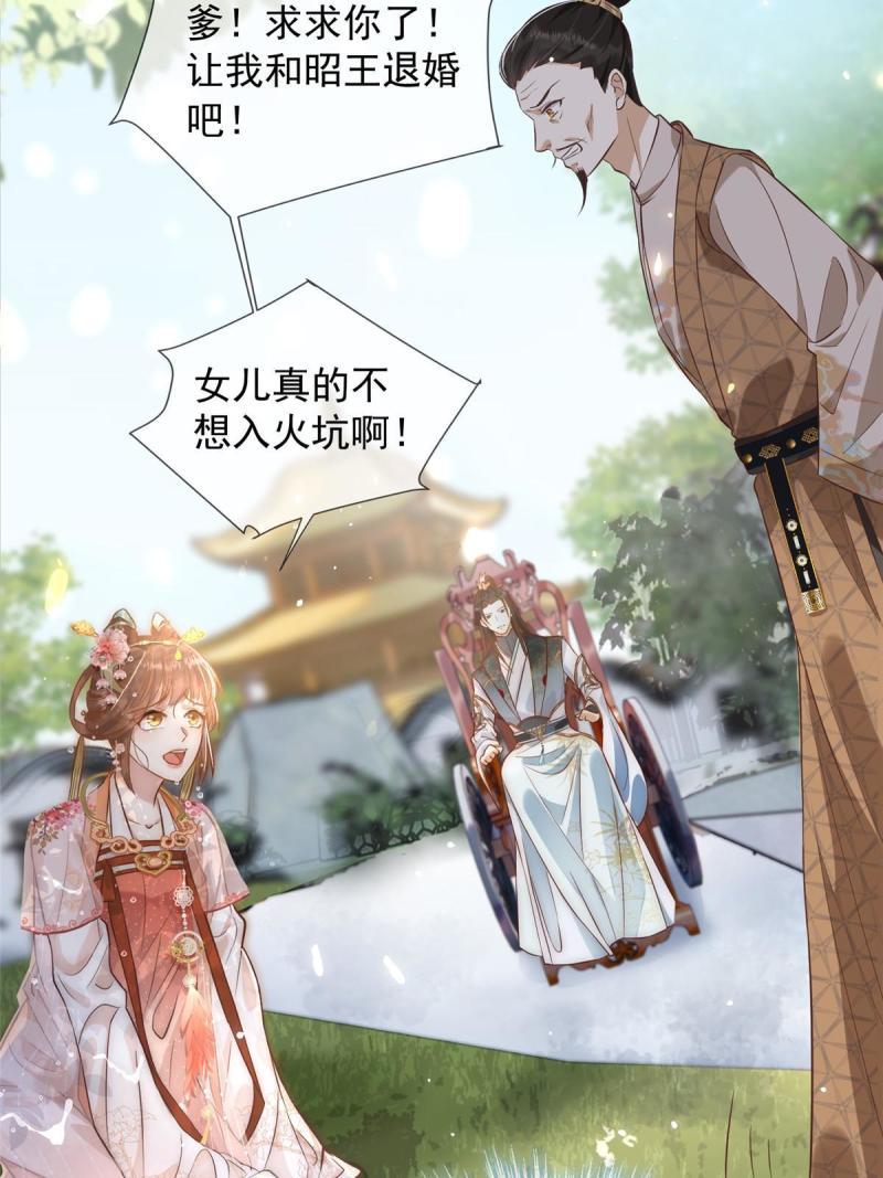 摆烂后我掌控王爷芳心漫画,0133图