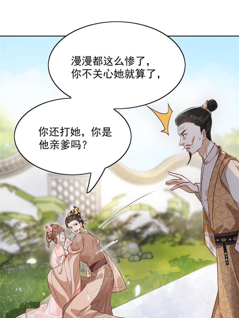 摆烂后我掌控王爷芳心漫画,0139图