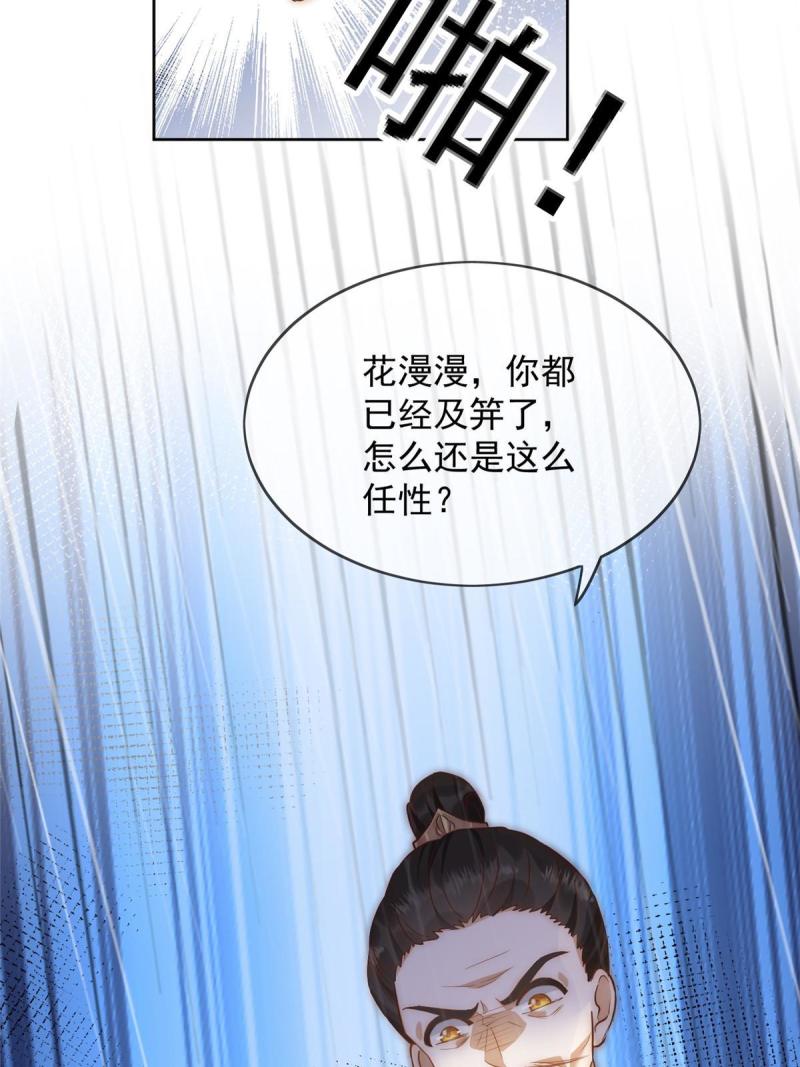 摆烂后我掌控王爷芳心漫画,0127图