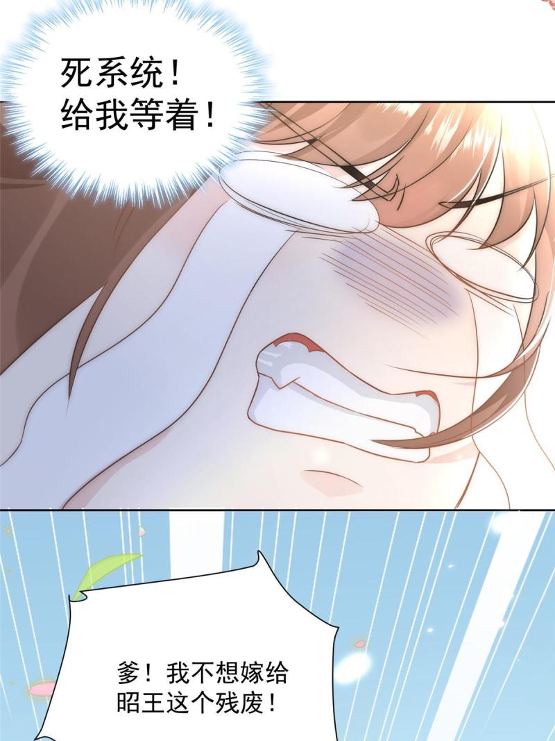 摆烂后我掌控王爷芳心漫画,0110图