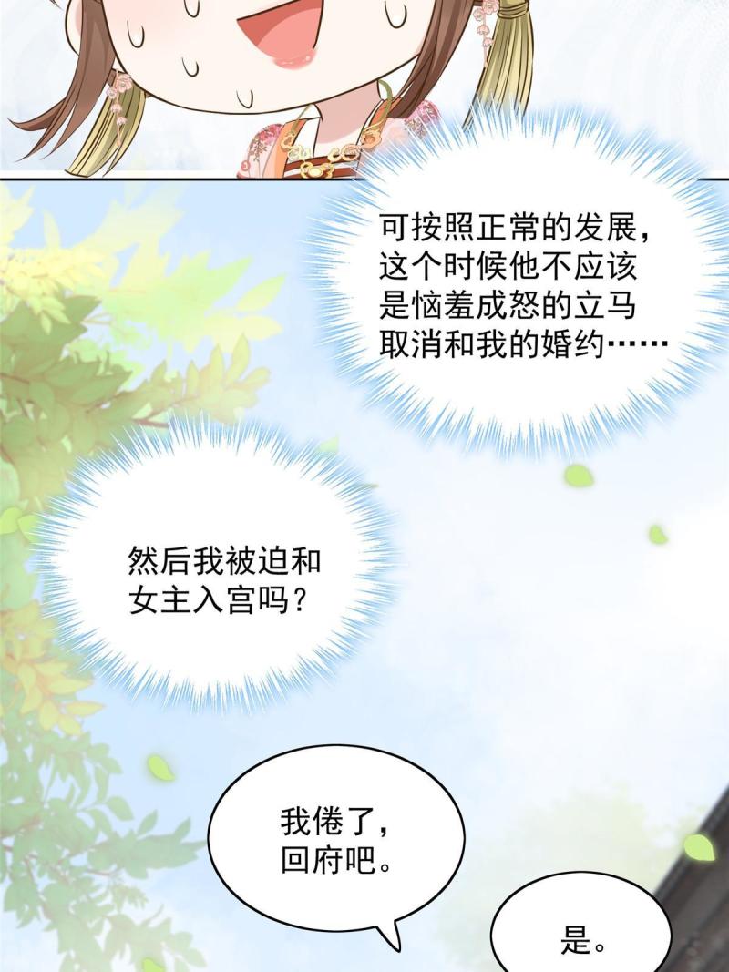 摆烂后我掌控王爷芳心漫画,0158图