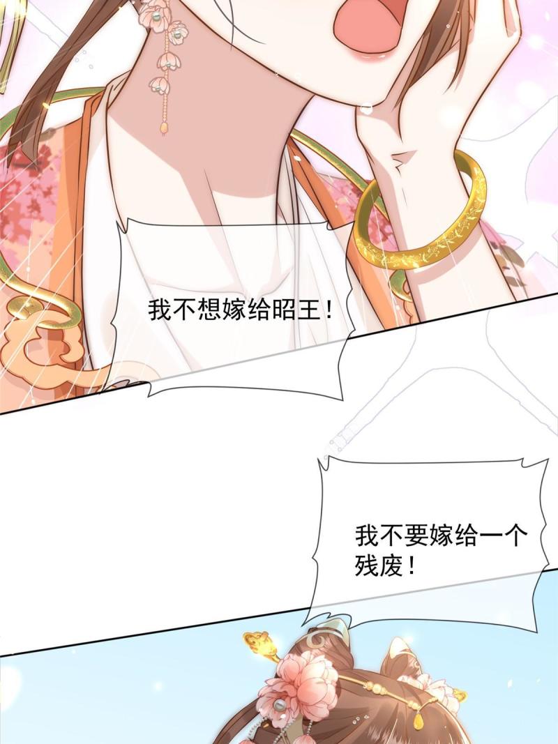 摆烂后我掌控王爷芳心漫画,0130图