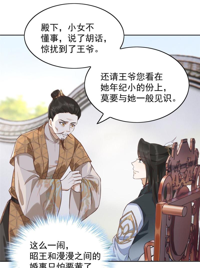 摆烂后我掌控王爷芳心漫画,0143图