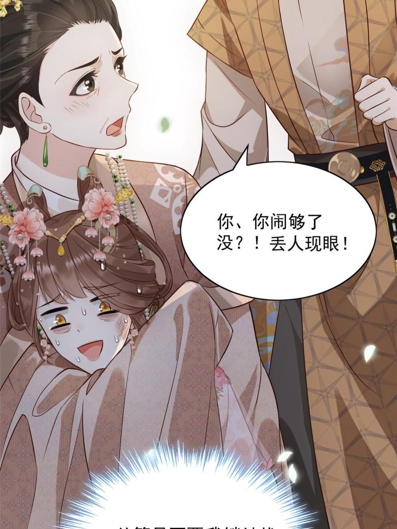 摆烂后我掌控王爷芳心漫画,0141图