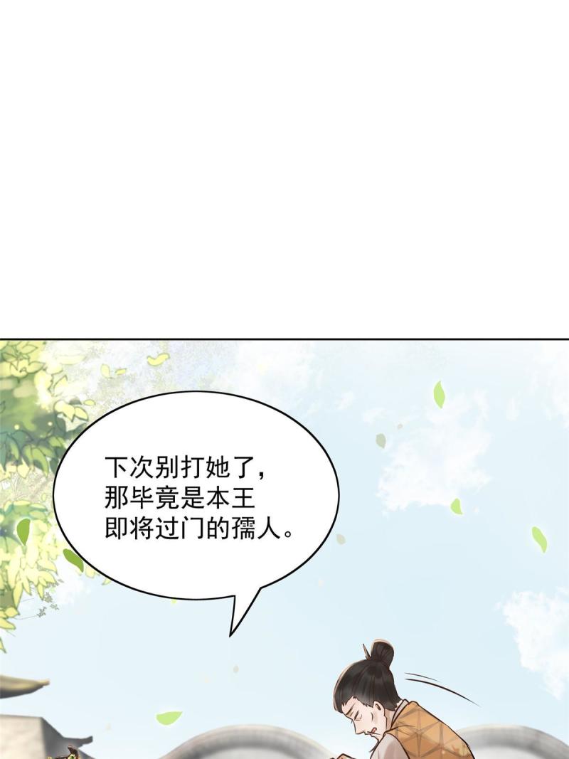 摆烂后我掌控王爷芳心漫画,0155图