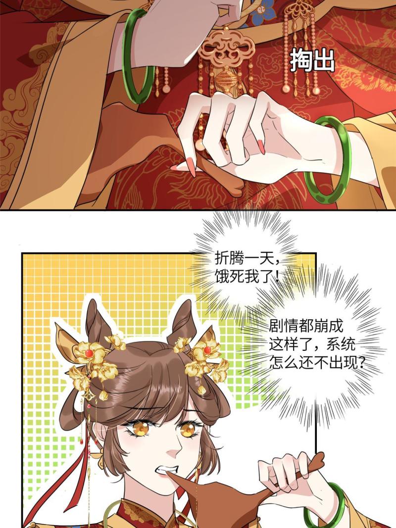 摆烂后我掌控王爷芳心漫画,0214图