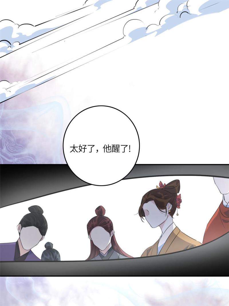 摆烂后我掌控王爷芳心漫画,0242图