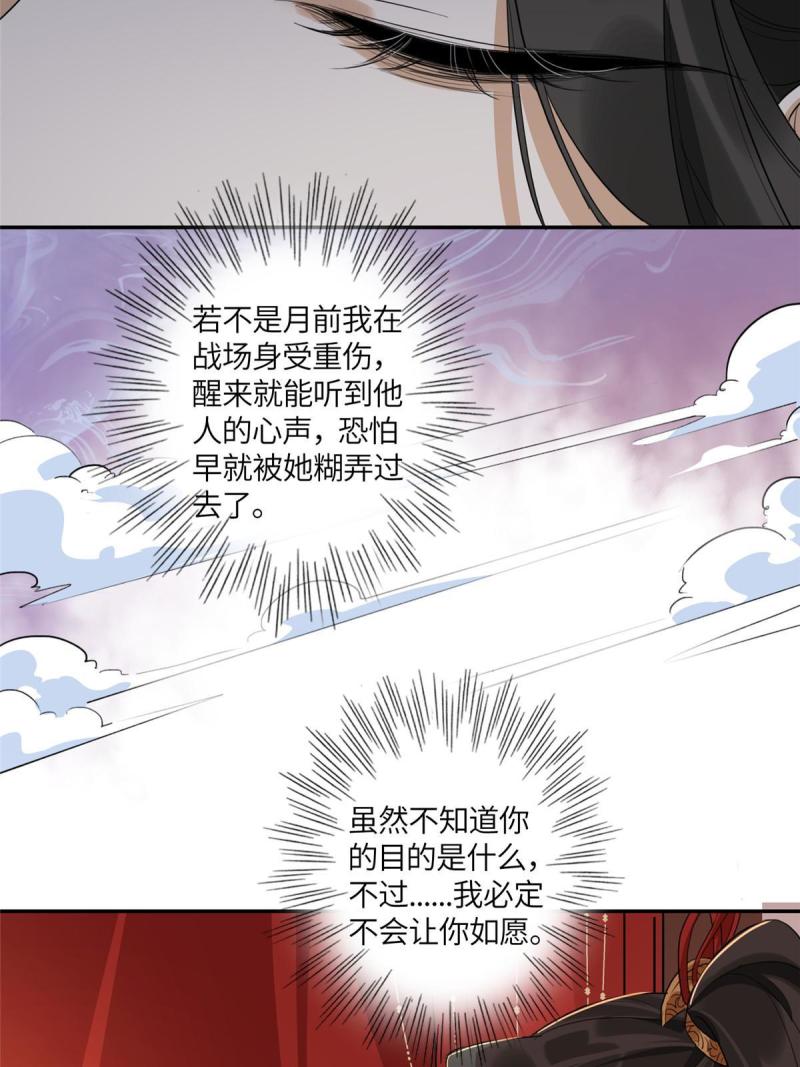 摆烂后我掌控王爷芳心漫画,0245图