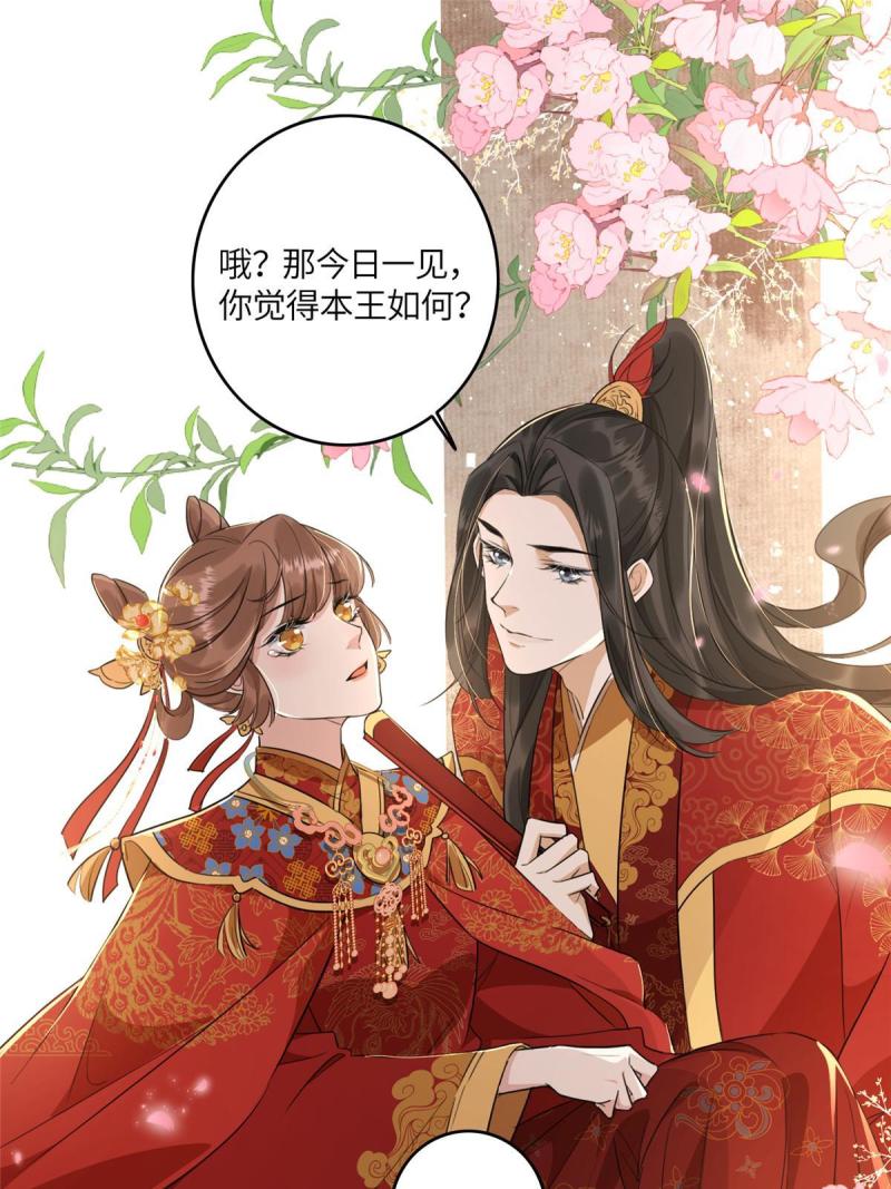 摆烂后我掌控王爷芳心漫画,0235图